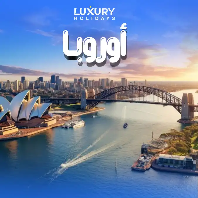 الدول الاوروبية